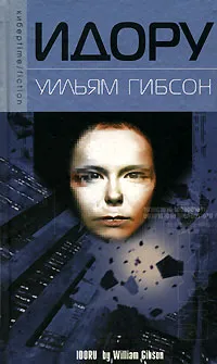 Подробнее о Идору