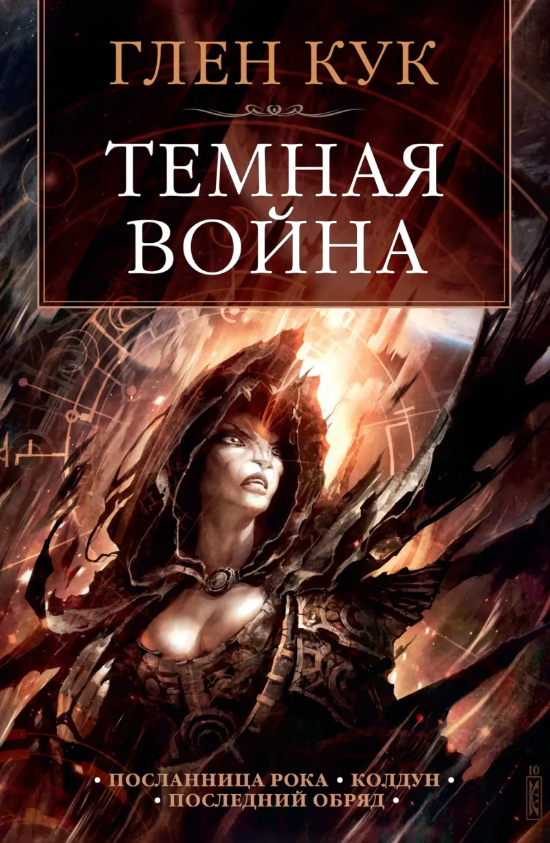 Подробнее о Темная война