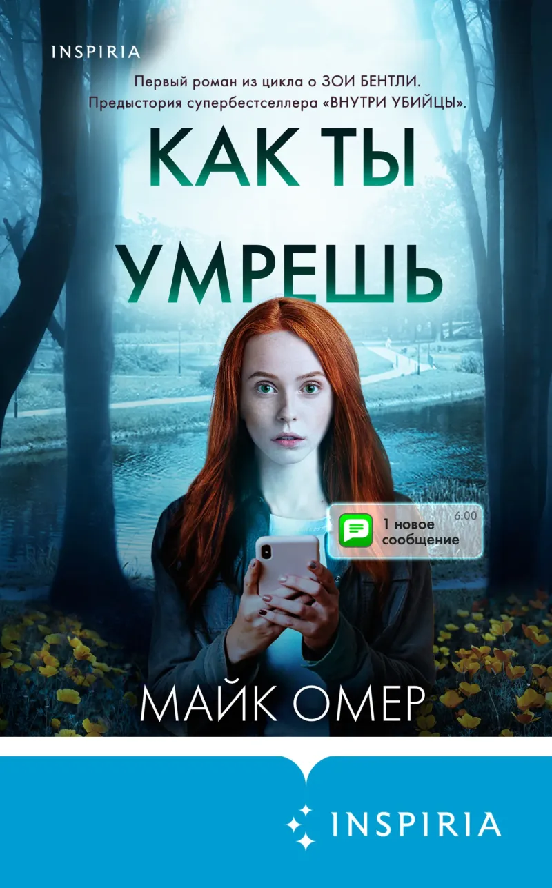 Подробнее о Как ты умрешь