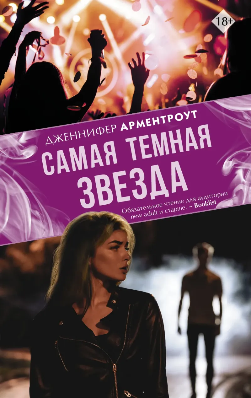Подробнее о Самая темная звезда