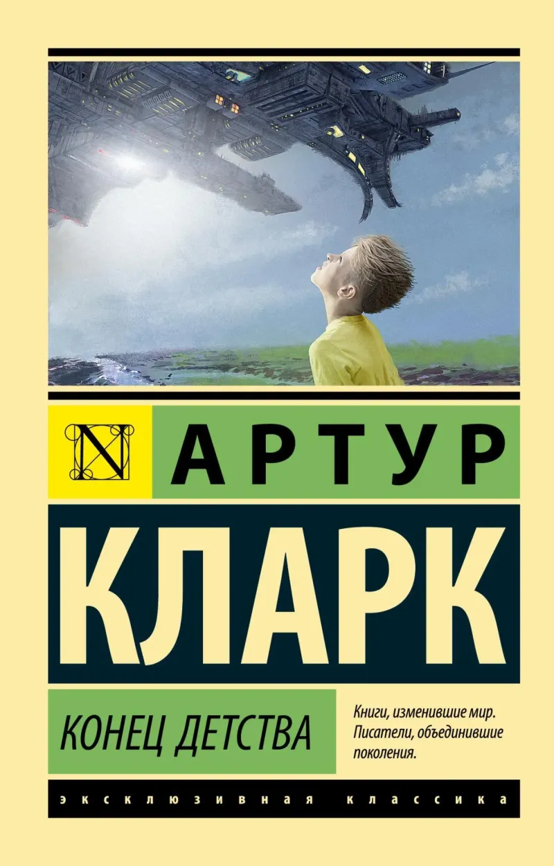 Подробнее о Конец детства