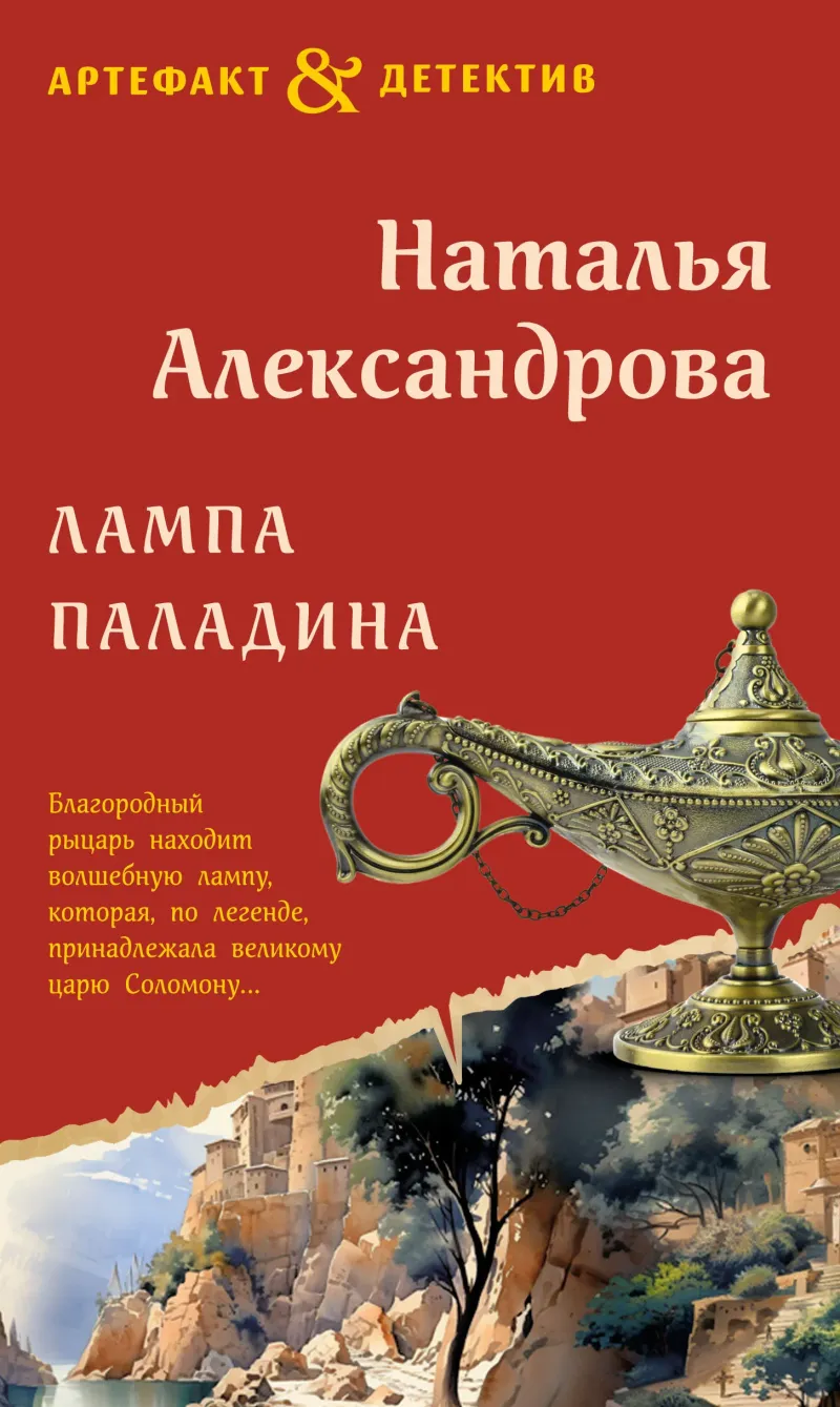 Подробнее о Лампа паладина