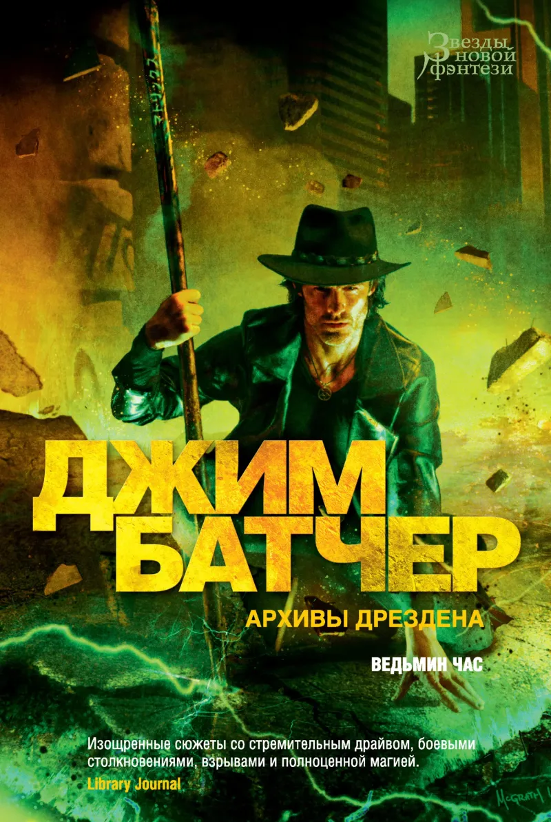 Подробнее о Ведьмин час