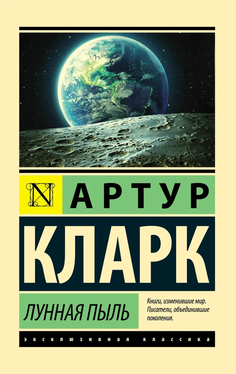 Подробнее о Лунная пыль