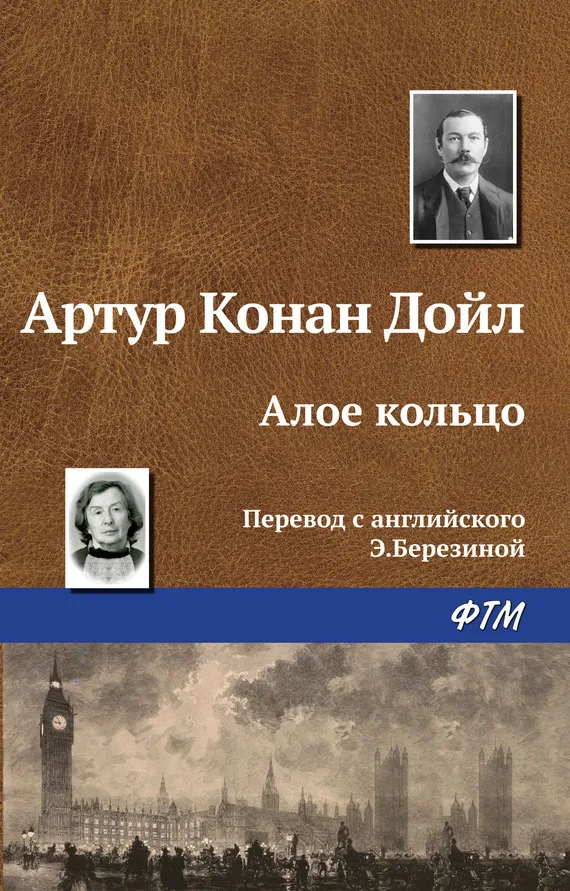 Подробнее о Алое кольцо