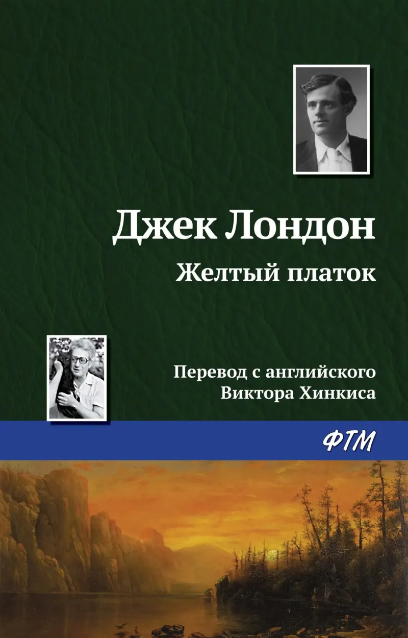 Подробнее о Желтый платок