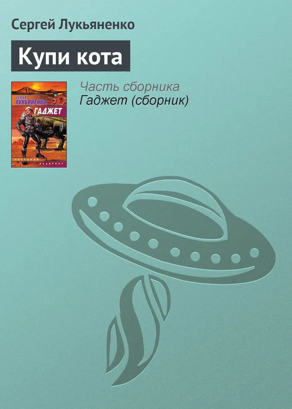Подробнее о Купи кота