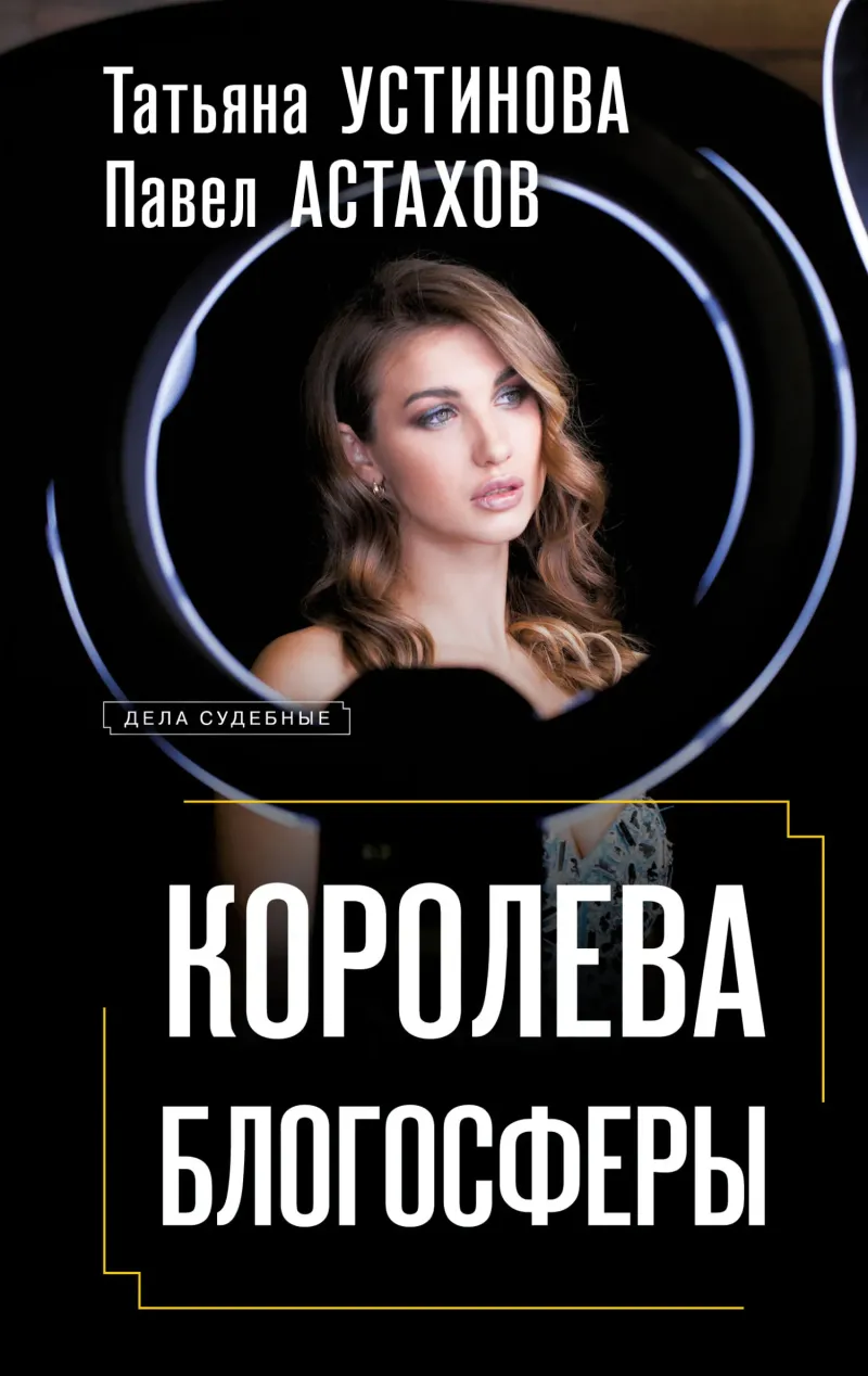 Подробнее о Королева блогосферы