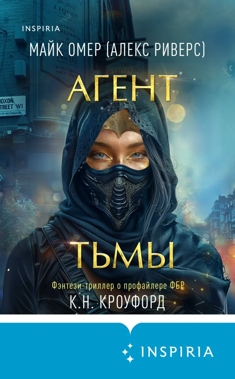 Подробнее о Агент тьмы