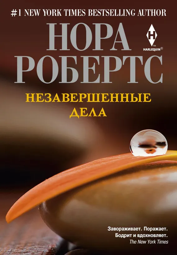 Подробнее о Незавершенные дела