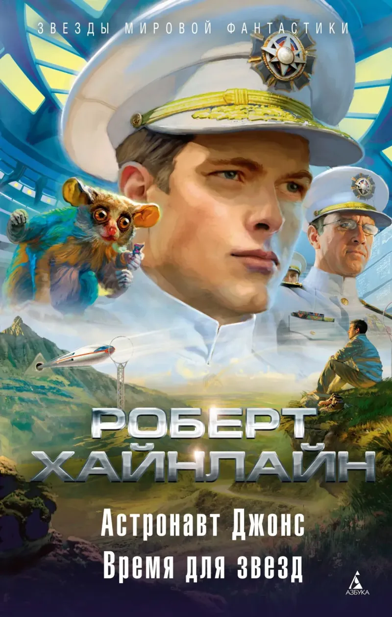 Подробнее о Астронавт Джонс