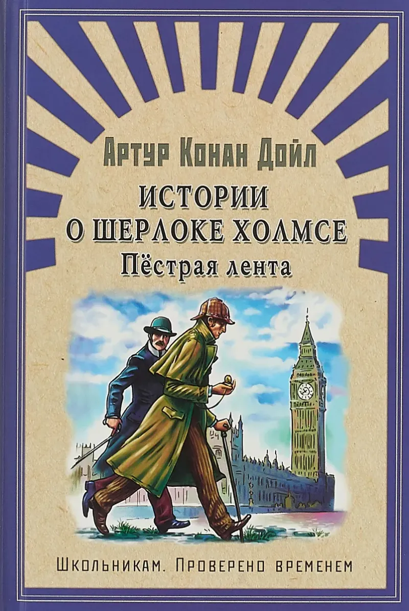 Подробнее о Пестрая лента
