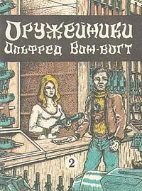 Подробнее о Оружейники