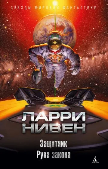 Подробнее о Защитник