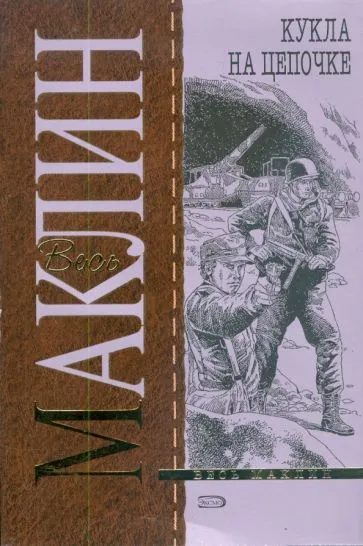 Подробнее о Кукла на цепи