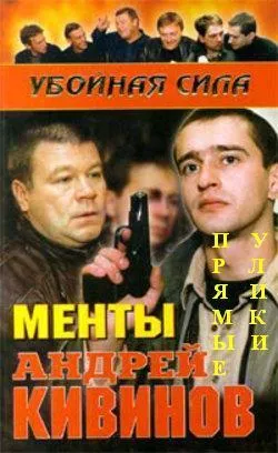 Подробнее о "Прямые улики"