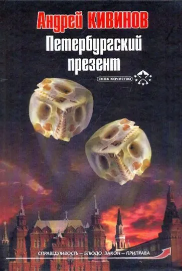 Подробнее о Петербургский презент
