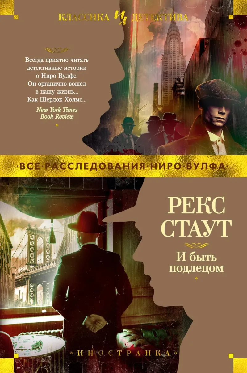 Подробнее о И быть подлецом