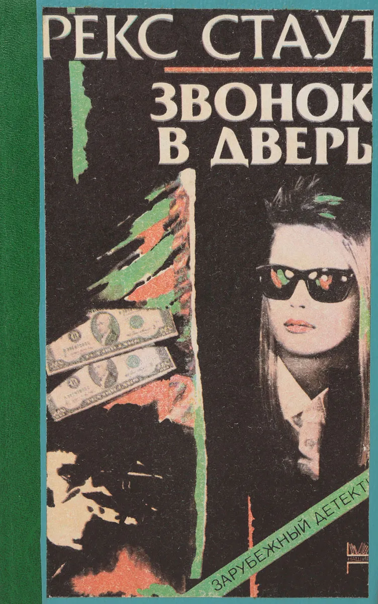 Подробнее о Звонок в дверь