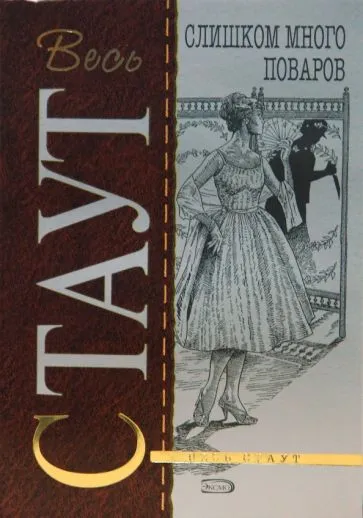 Подробнее о Слишком много поваров