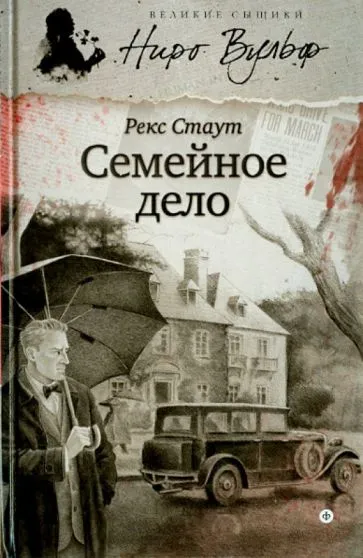 Подробнее о Семейное дело