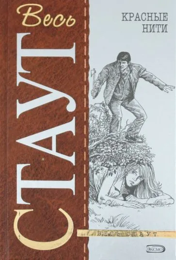 Подробнее о Красные нити