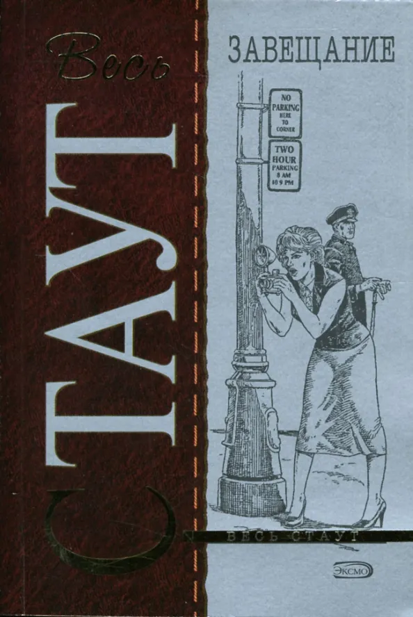 Подробнее о Завещание