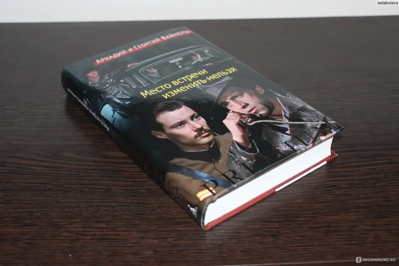 Подробнее о Эра милосердия (Место встречи изменить нельзя)