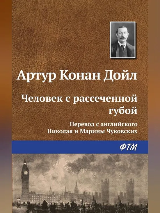 Подробнее о Человек с рассеченной губой