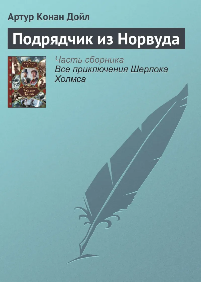 Подробнее о Подрядчик из Норвуда