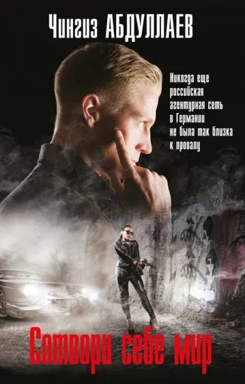 Подробнее о Сотвори себе мир