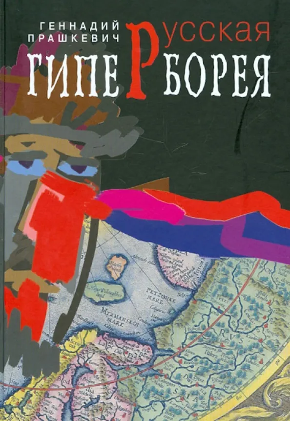 Подробнее о Фальшивый подвиг