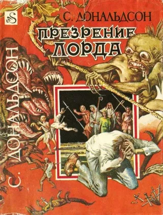 Подробнее о Лорд Фаул Презренный