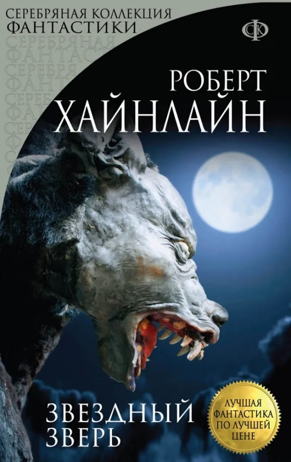 Подробнее о Звездный зверь