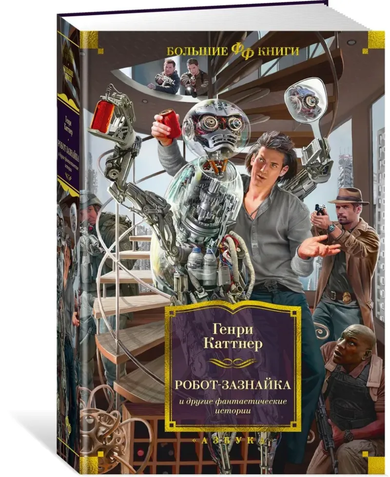 Сын несущего расходы Генри Каттнер