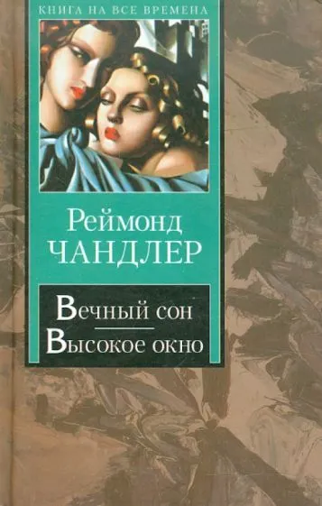 Подробнее о Высокое окно