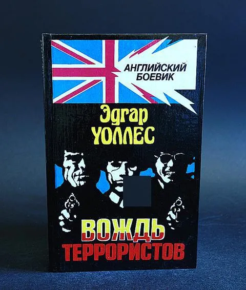 Подробнее о Вождь террористов