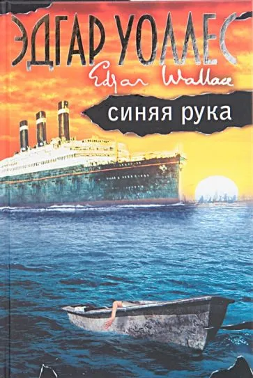 Подробнее о Синяя рука
