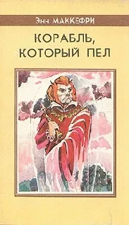 Спор о Дьюне Энн Маккефри