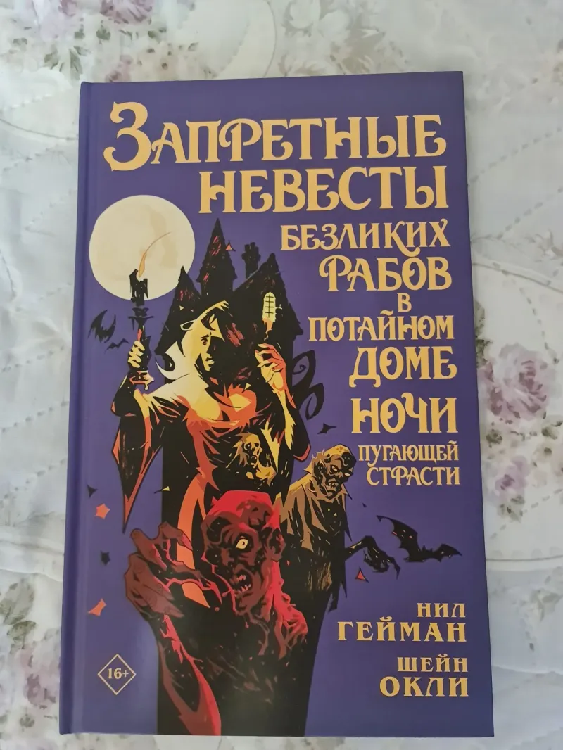 Подробнее о Запретные невесты