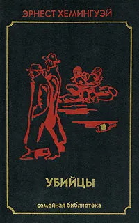 Подробнее о Убийцы
