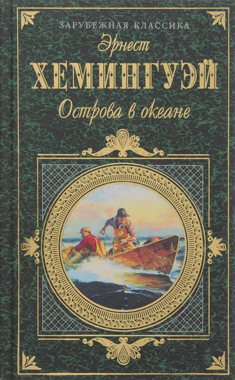 Подробнее о Острова в океане
