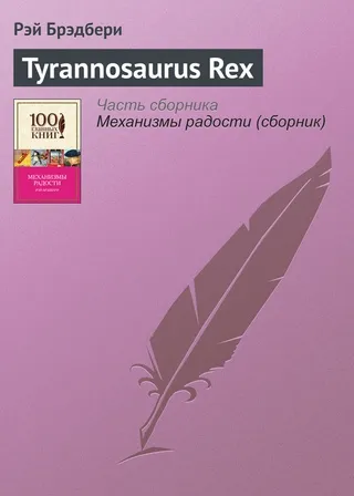 Подробнее о Tyrannosaurus Rex