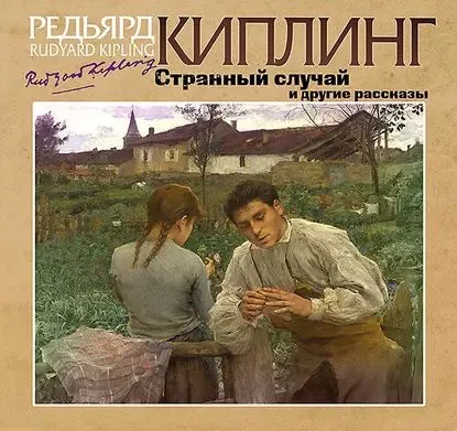 Подробнее о Странный случай