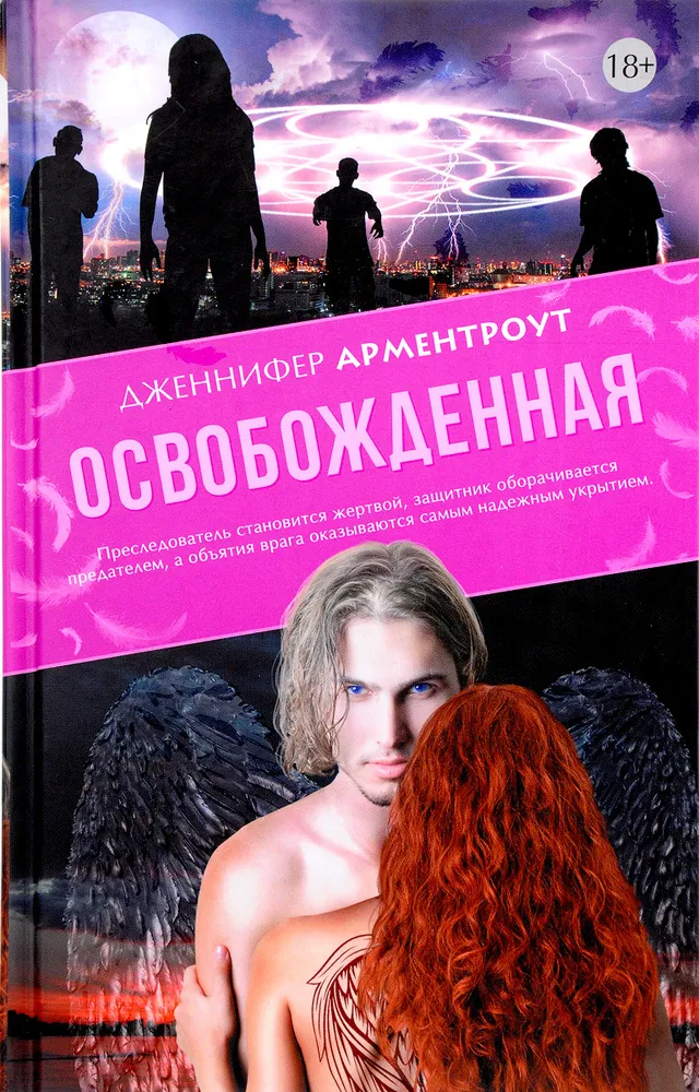 Подробнее о Освобожденная