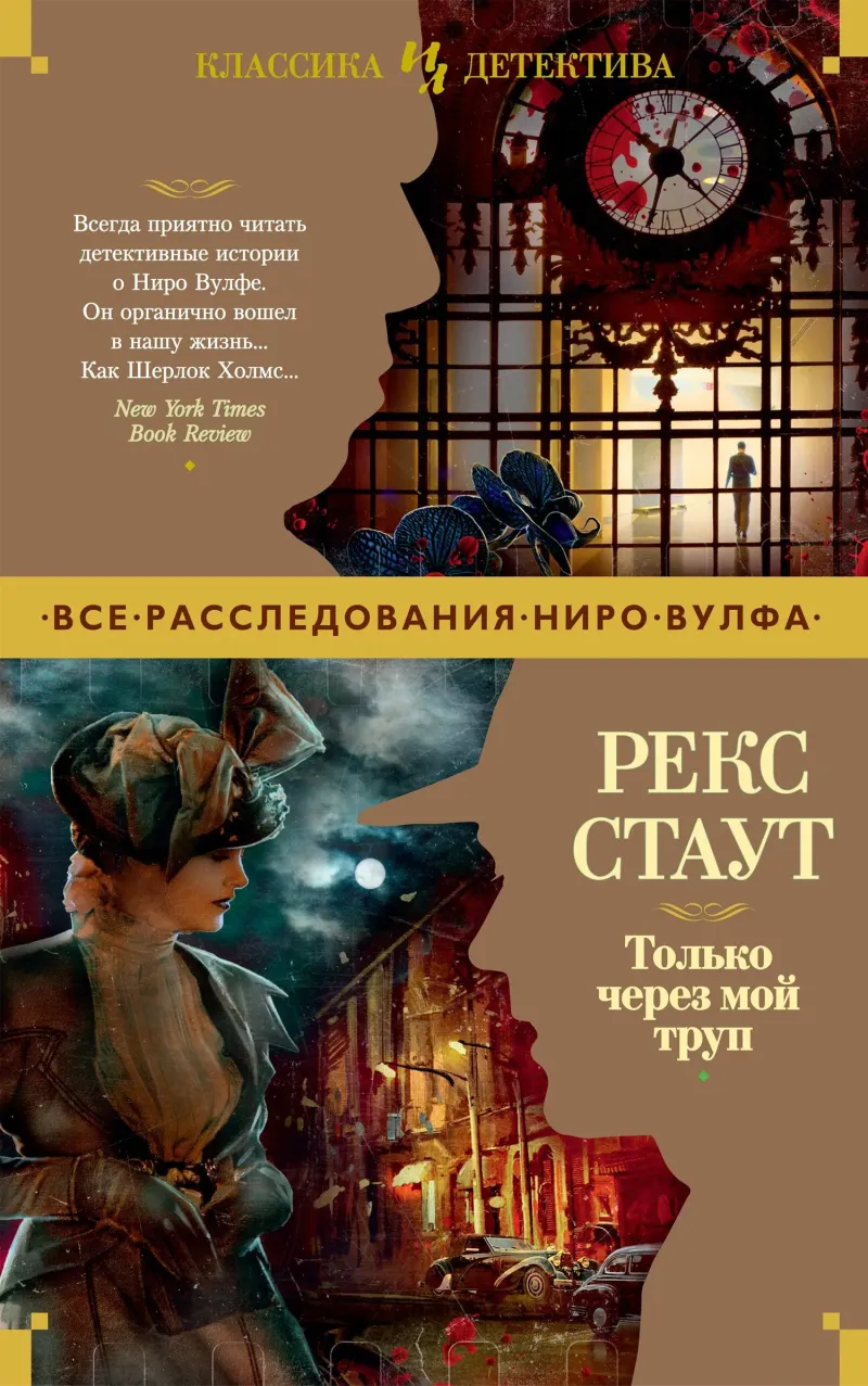 Подробнее о Только через мой труп