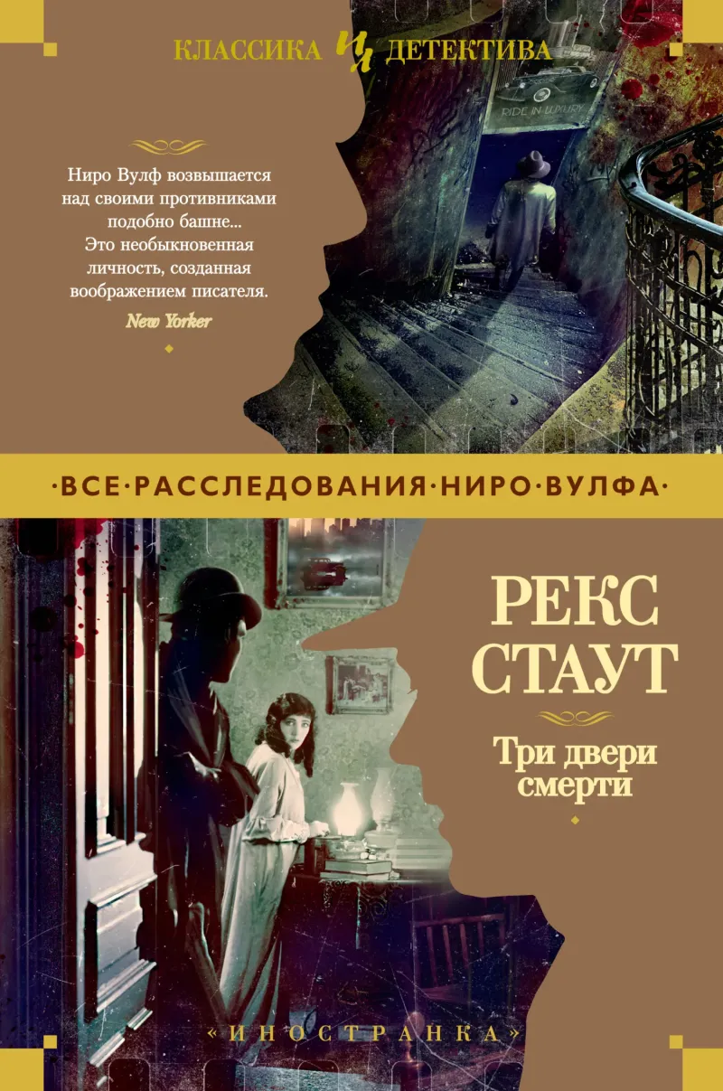 Подробнее о Три двери смерти