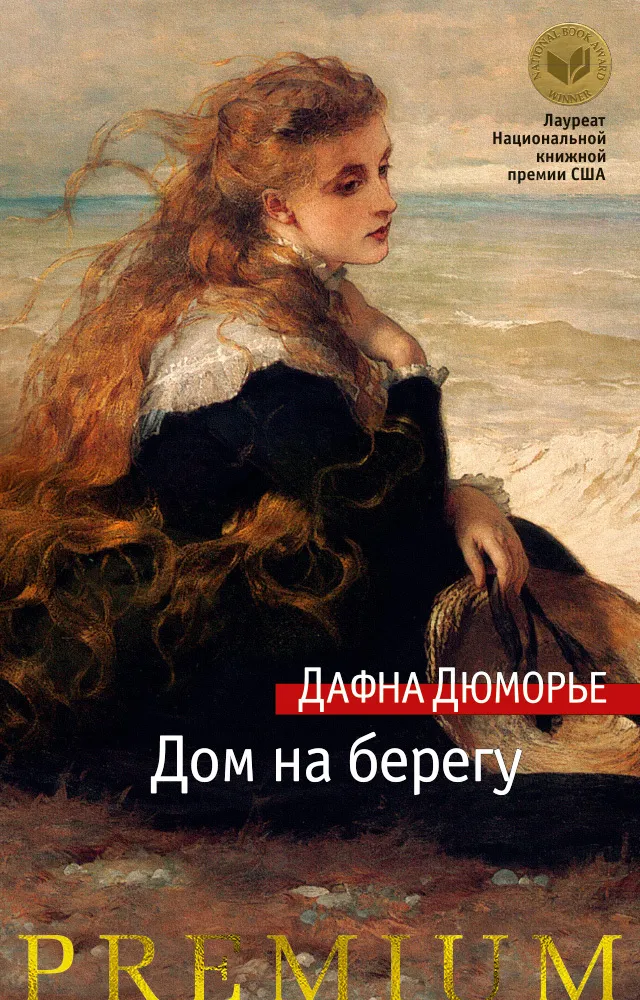 Подробнее о Дом на берегу
