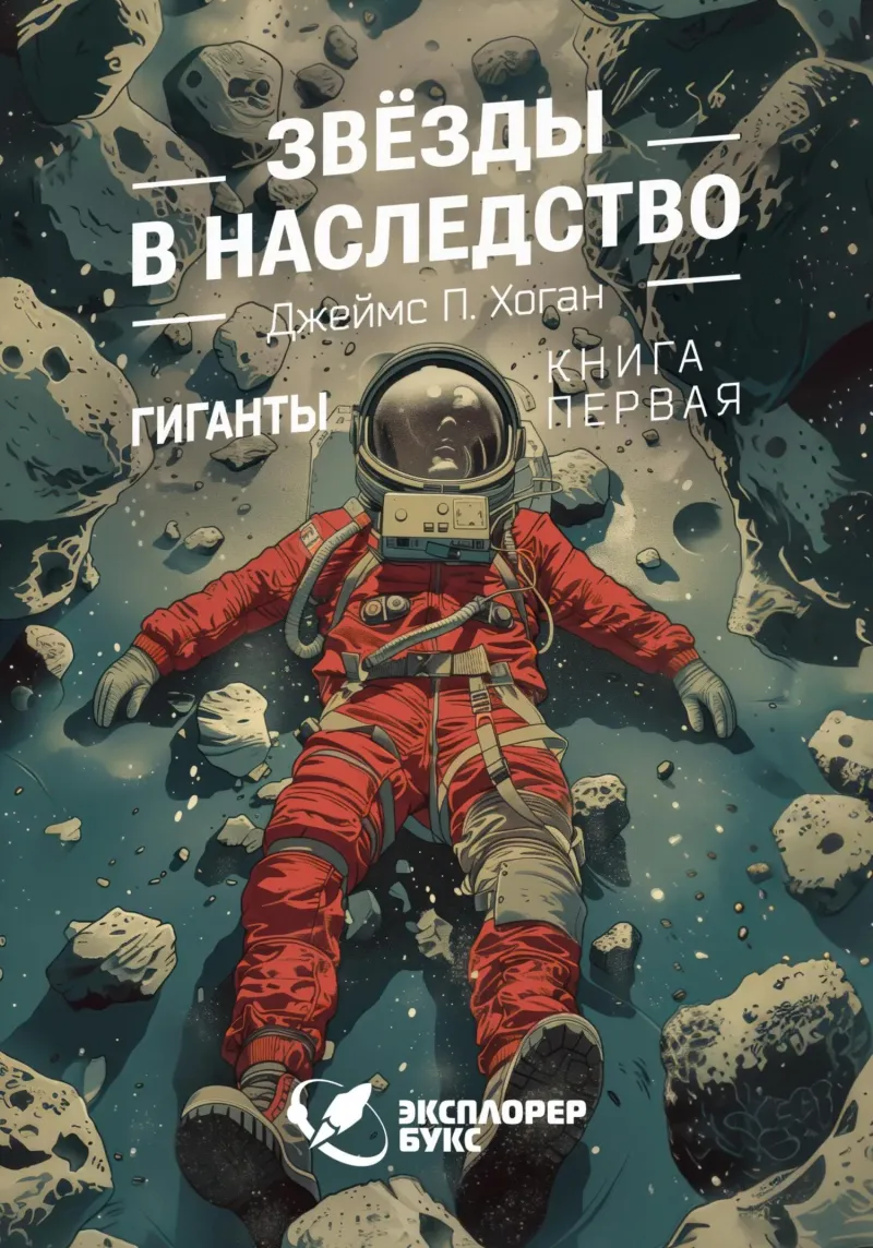 Подробнее о Звёзды в наследство