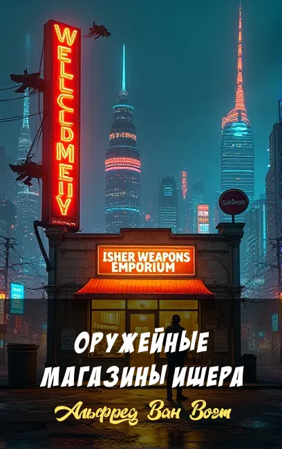 Подробнее о Оружейные магазины Ишера